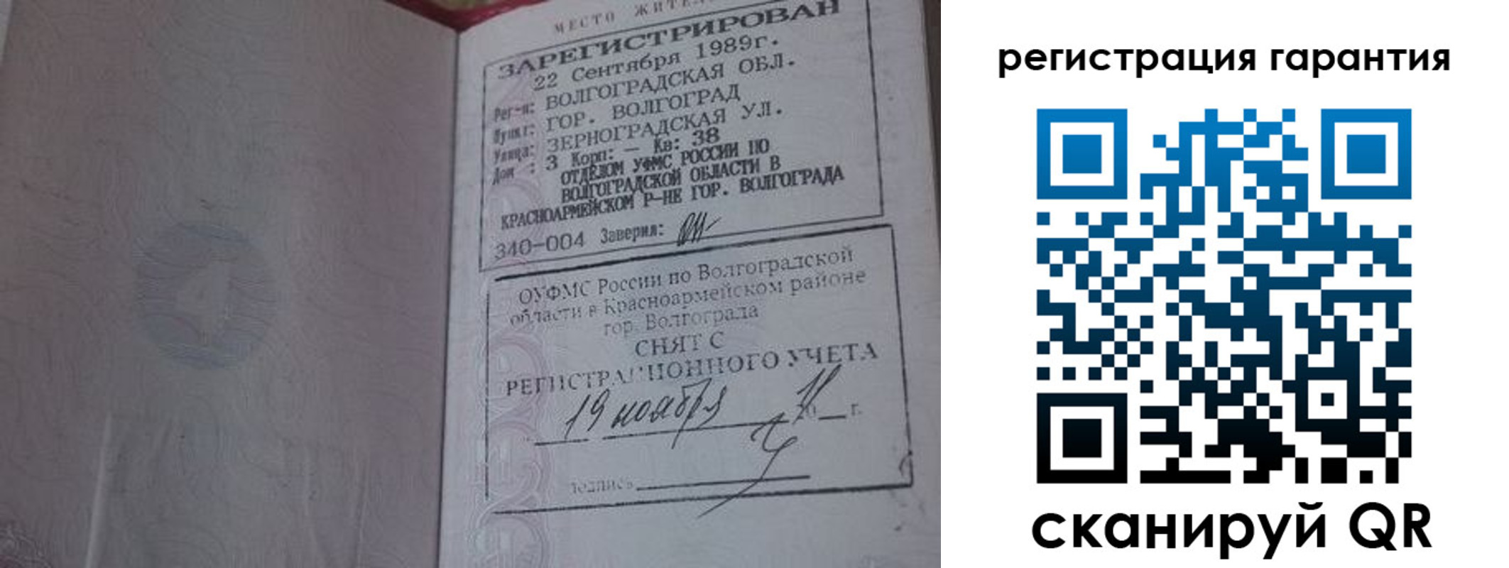временная регистрация адрес в Саратове