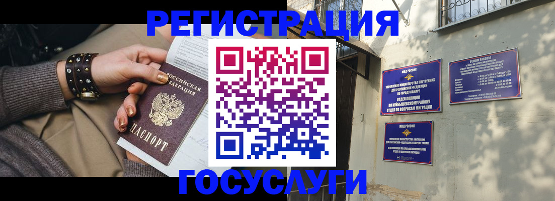 прописка регистрация в Саратове