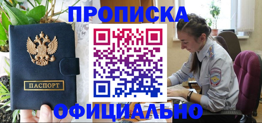 прописка для школы в Саратове