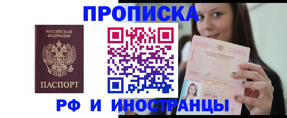 прописка от собственника в Саратове