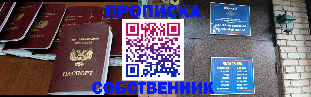 прописка регистрация в Саратове