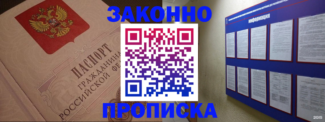 прописка для кредита в Саратове